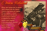 С Днем Победы! С Днем Победы!