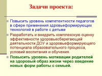 Организация здоровьеформирующей деятельности в условиях взаимодействия детского сада, семьи и школы Организация здоровьеформирующей деятельности в условиях взаимодействия детского сада, семьи и школы