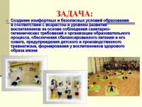 Организация здоровьеформирующей деятельности в условиях взаимодействия детского сада, семьи и школы Организация здоровьеформирующей деятельности в условиях взаимодействия детского сада, семьи и школы