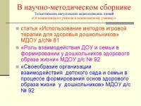 Организация здоровьеформирующей деятельности в условиях взаимодействия детского сада, семьи и школы Организация здоровьеформирующей деятельности в условиях взаимодействия детского сада, семьи и школы