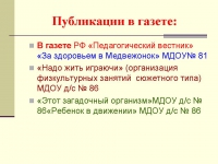 Организация здоровьеформирующей деятельности в условиях взаимодействия детского сада, семьи и школы Организация здоровьеформирующей деятельности в условиях взаимодействия детского сада, семьи и школы