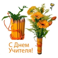 5 октября - Международный день учителя 5 октября - Международный день учителя