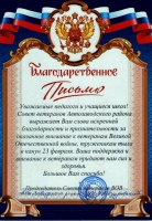 Итоги акции «Я верю в тебя, солдат!» Итоги акции «Я верю в тебя, солдат!»