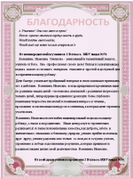 Выражаем благодарность Выражаем благодарность