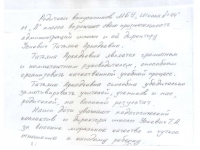 Выражаем благодарность директору МБУ "Школа № 44" Выражаем благодарность директору МБУ "Школа № 44"