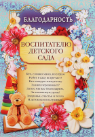 Родители детей подготовительной группы д/с № 49 "Весёлые нотки", выражают глубокую признательность и благодарность воспитателям Родители детей подготовительной группы д/с № 49 "Весёлые нотки", выражают глубокую признательность и благодарность воспитателям
