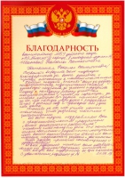 Родители МБУ детского сада № 139 «Облачко» 2 корпус, 2 младшей группы № 16 благодарят воспитателя Иванову Наталью Валентиновна Родители МБУ детского сада № 139 «Облачко» 2 корпус, 2 младшей группы № 16 благодарят воспитателя Иванову Наталью Валентиновна