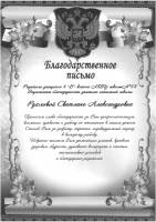 Родители учащихся 4 «В» класса МБУ «Школа № 58» выражают благодарность учителю начальных классов Рухловой Светлане Александровне Родители учащихся 4 «В» класса МБУ «Школа № 58» выражают благодарность учителю начальных классов Рухловой Светлане Александровне