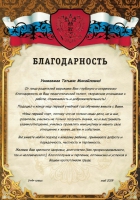 Родители учащихся 1 «А» класса МБУ «Школа с углубленным изучением отдельных предметов № 10» выражают благодарность учителю начальных классов Смышляевой Татьяне Михайловне Родители учащихся 1 «А» класса МБУ «Школа с углубленным изучением отдельных предметов № 10» выражают благодарность учителю начальных классов Смышляевой Татьяне Михайловне