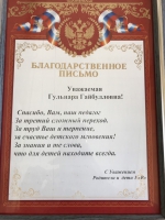 Бастракова Марина от имени родителей учащихся 3 «В» класса МБУ «Гимназия № 35» выражает благодарность классному руководителю Вагаповой Гульнаре Гайбулловне Бастракова Марина от имени родителей учащихся 3 «В» класса МБУ «Гимназия № 35» выражает благодарность классному руководителю Вагаповой Гульнаре Гайбулловне