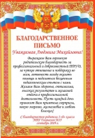 Родители 3 «Б» класса МБУ «Гимназия № 35» выражают благодарность Родители 3 «Б» класса МБУ «Гимназия № 35» выражают благодарность