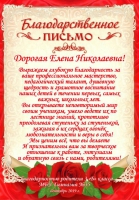Родители 3 «Б» класса МБУ «Гимназия № 35» выражают благодарность Родители 3 «Б» класса МБУ «Гимназия № 35» выражают благодарность