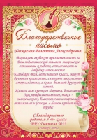 Родители 3 «Б» класса МБУ «Гимназия № 35» выражают благодарность Родители 3 «Б» класса МБУ «Гимназия № 35» выражают благодарность