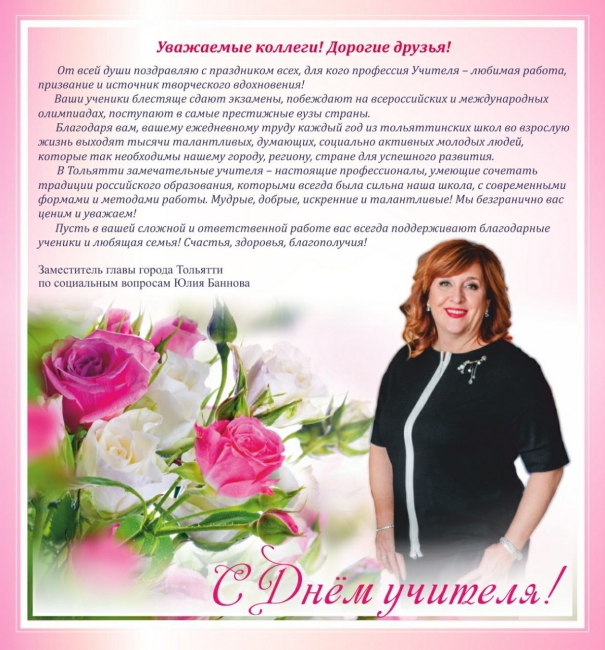 С Днем Учителя! С Днем Учителя!