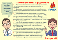Продолжается порядок отбора обучающихся Самарской области на поощрение детей путевками в международный детский центр «Артек» в 2019-2020 учебном году Продолжается порядок отбора обучающихся Самарской области на поощрение детей путевками в международный детский центр «Артек» в 2019-2020 учебном году